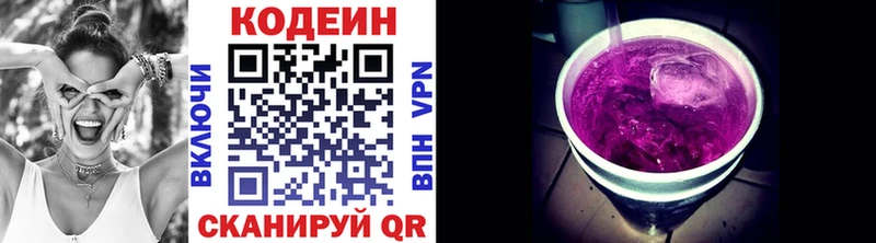 Кодеиновый сироп Lean Purple Drank  Бавлы 